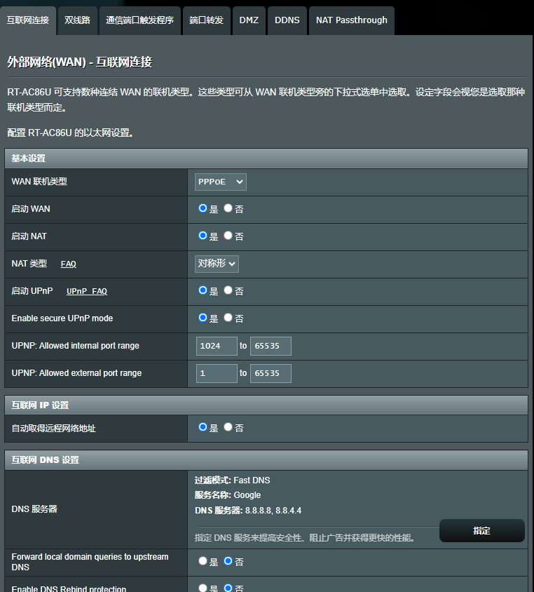 外网访问华硕路由器和群晖NAS